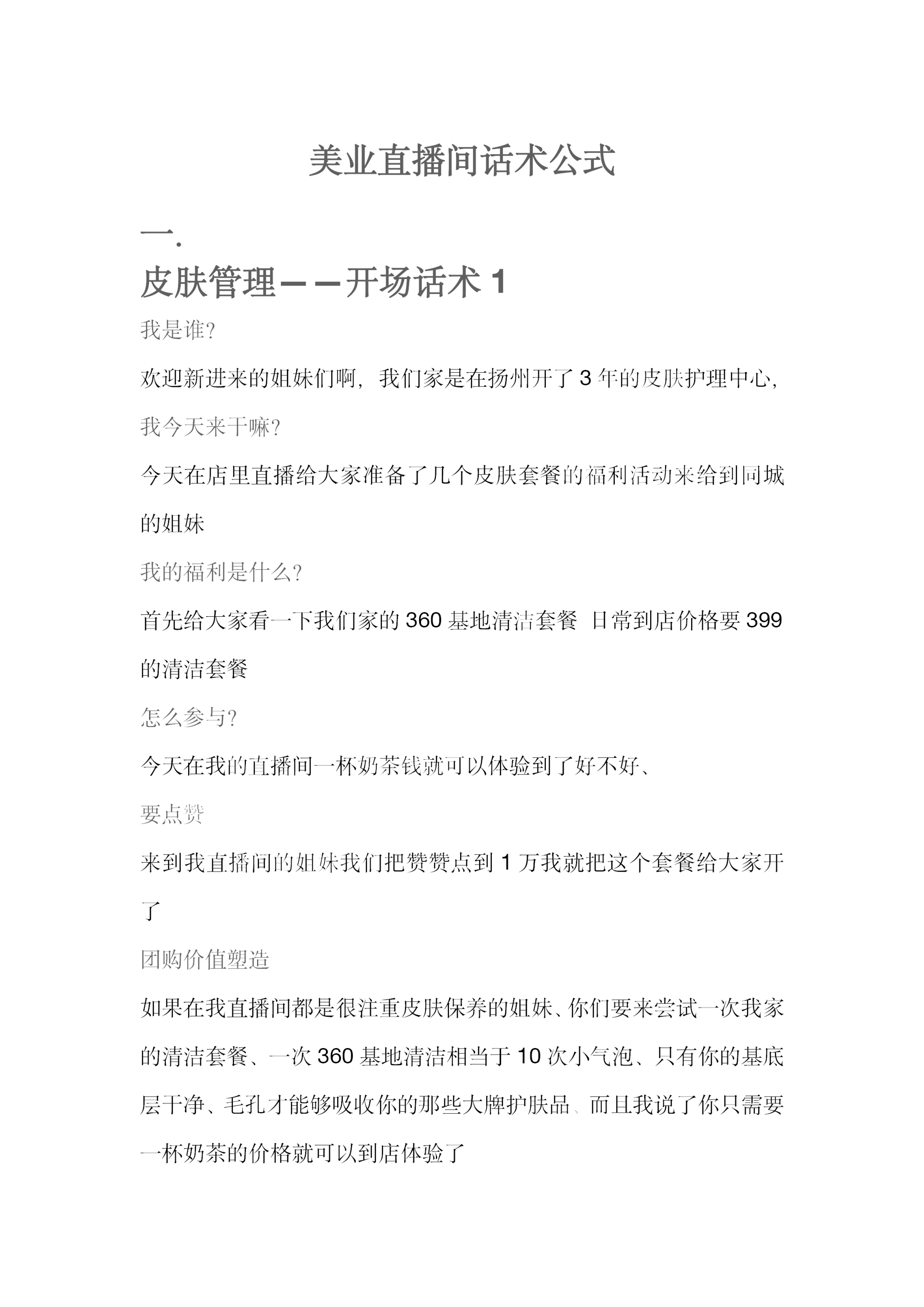 美业直播间话术公式_00.jpg