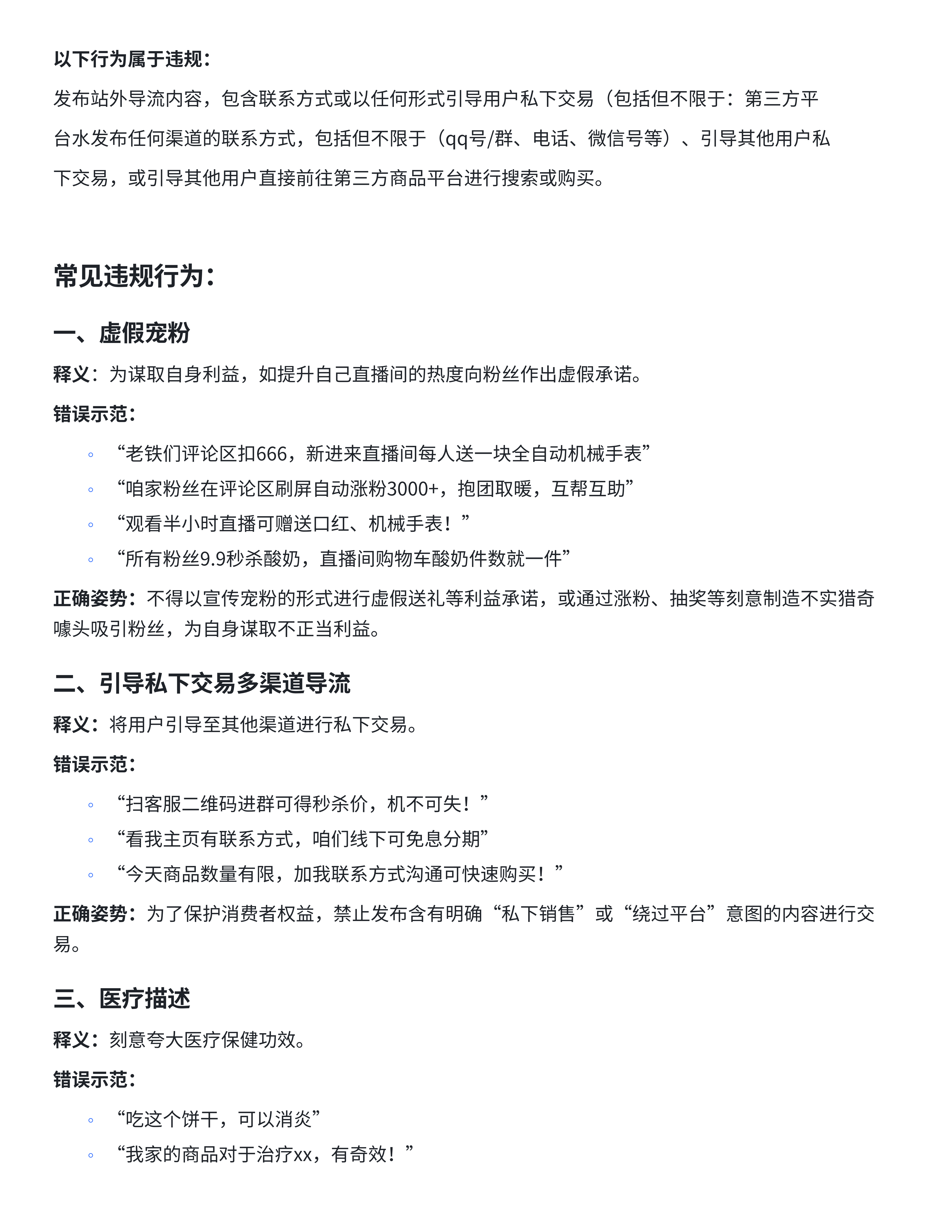 违禁词_12.png